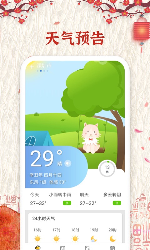 孔明万年历黄道吉日