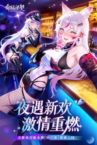 命运圣契折扣服