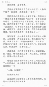 海鱼小说1.4.07版