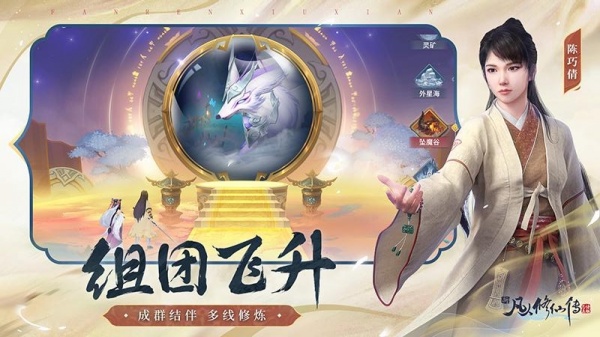 新凡人修仙传360版