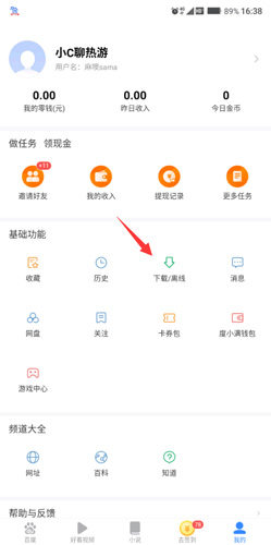 百度极速版app