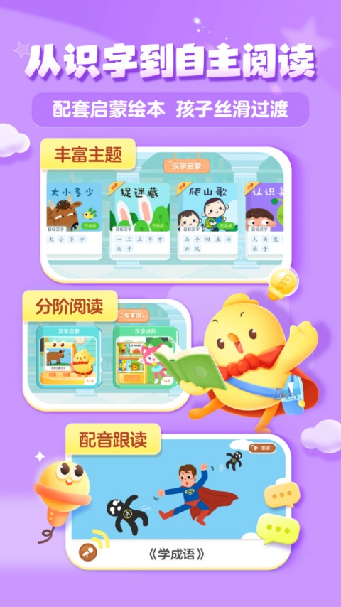 叫叫识字app