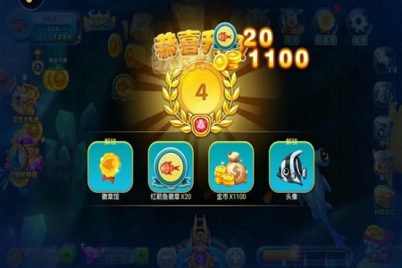 趣玩捕鱼高爆版