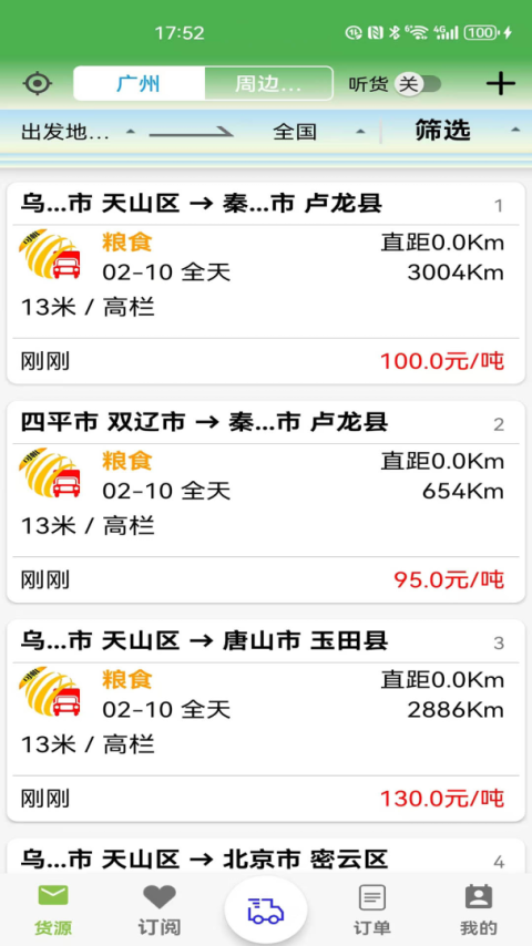 货满车app