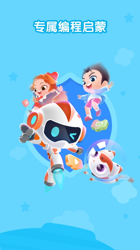 核桃聪聪编程app