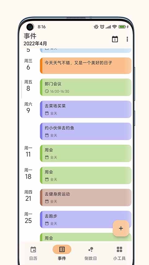 一叶日历app