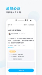 爱学班班家长端app