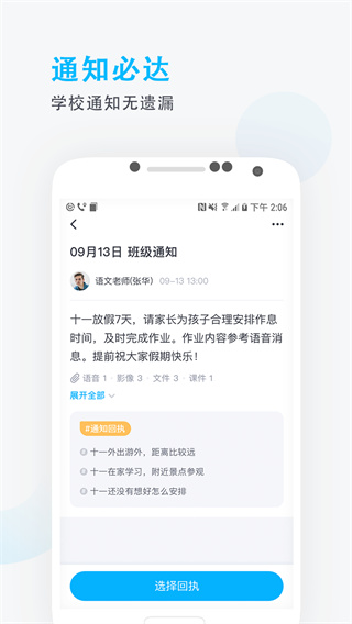 爱学班班家长端app