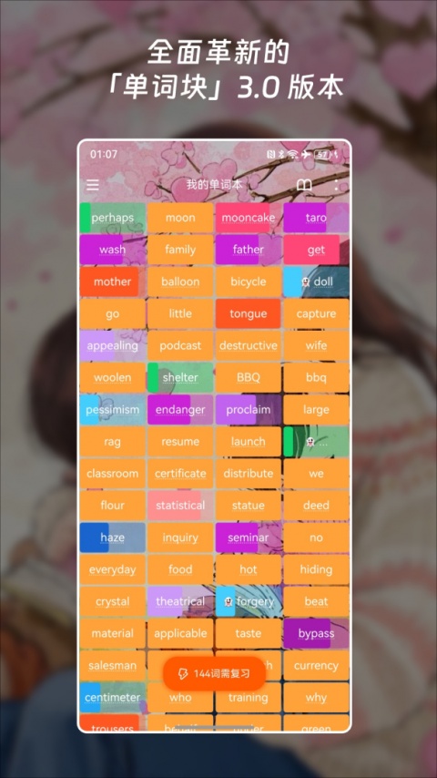 单词块背单词app