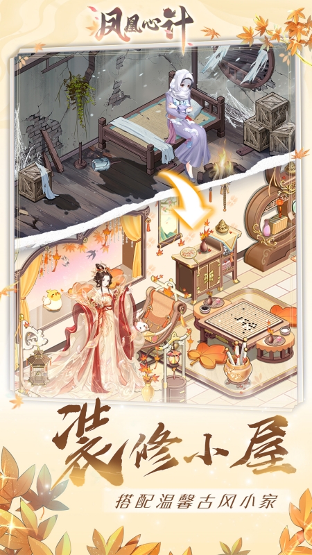 凤凰心计华为版