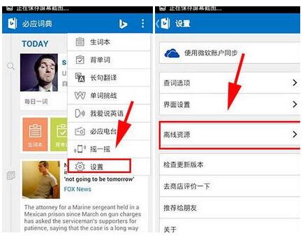 必应词典bing
