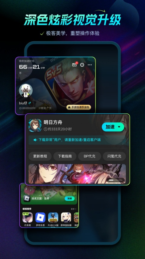 biubiu加速器手机版