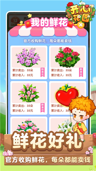 开心花园游戏