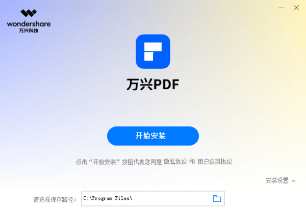万兴PDF编辑器