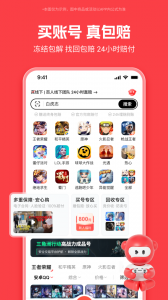 买号吧app官方版