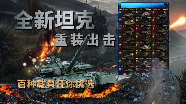 坦克兄弟连最新版