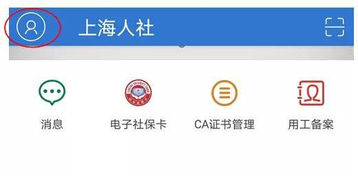 上海人社app