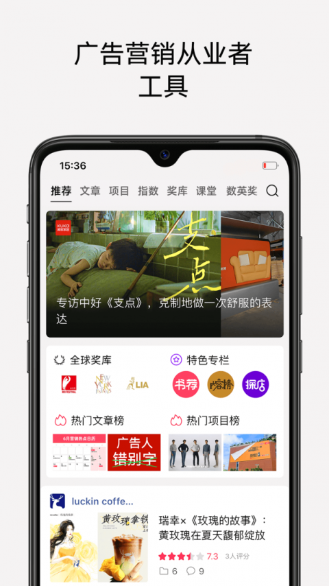 数英app