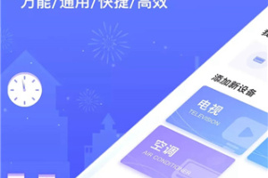 手机空调万能遥控器app