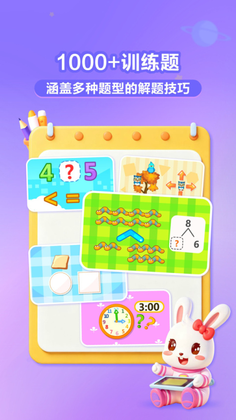 兔小贝思维app