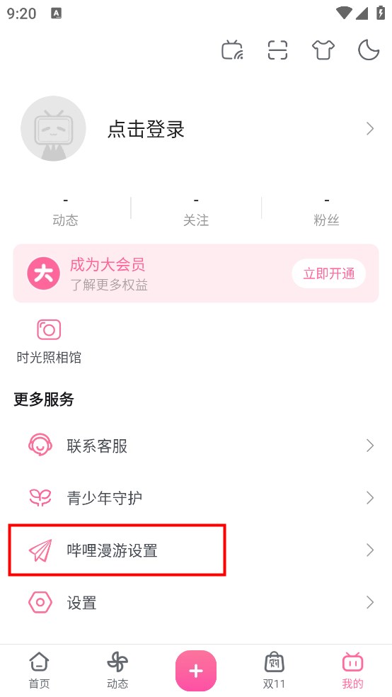 哔哩哔哩漫游