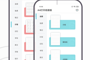 a4打印纸模板app