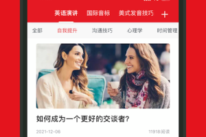 英语演讲app(爱语微课)