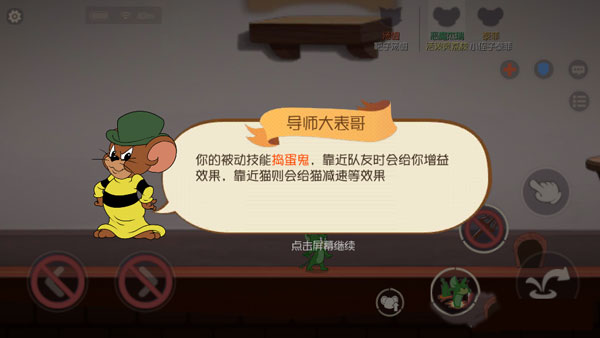 猫和老鼠华为版