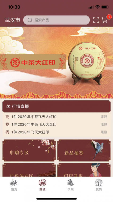 中茶尊享会官方版