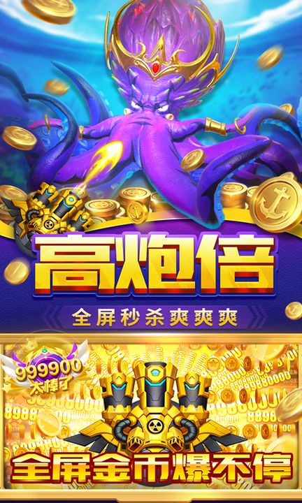 贝贝捕鱼街机版