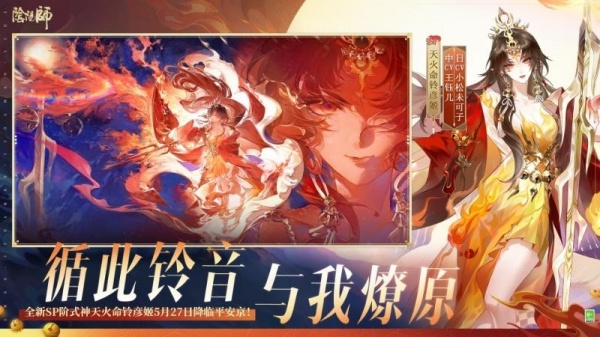 阴阳师应用宝版