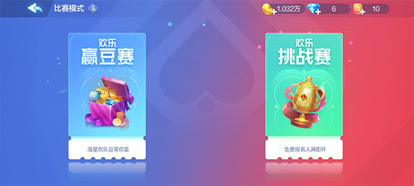 欢乐斗地主云游戏官方版