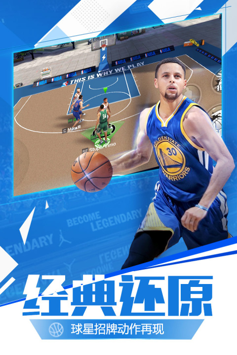 最强NBA九游版