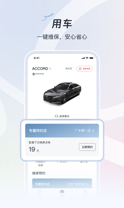 广汽本田车联网app