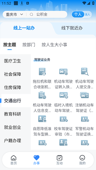 重庆市政府app