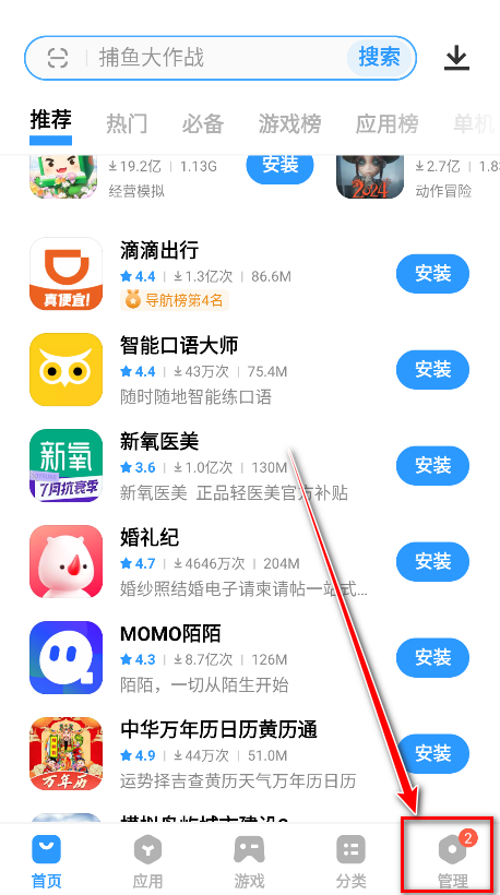 vivo应用商店app