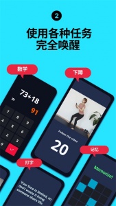 使命闹钟app官方版