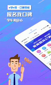 e学e驾app