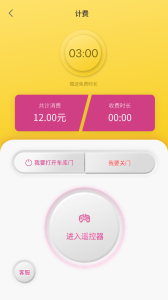 多盒共享智能童车软件