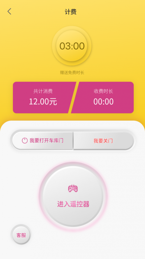 多盒共享智能童车软件