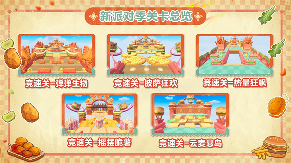 蛋仔派对最新版