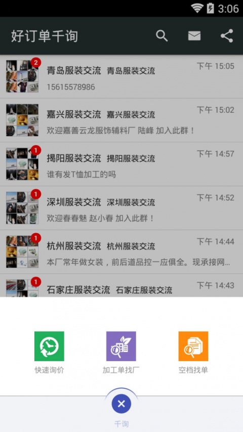 好订单千询手机版