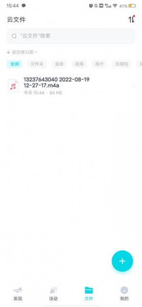 小飞机网盘app最新版