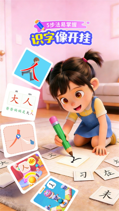 宝宝巴士汉字app