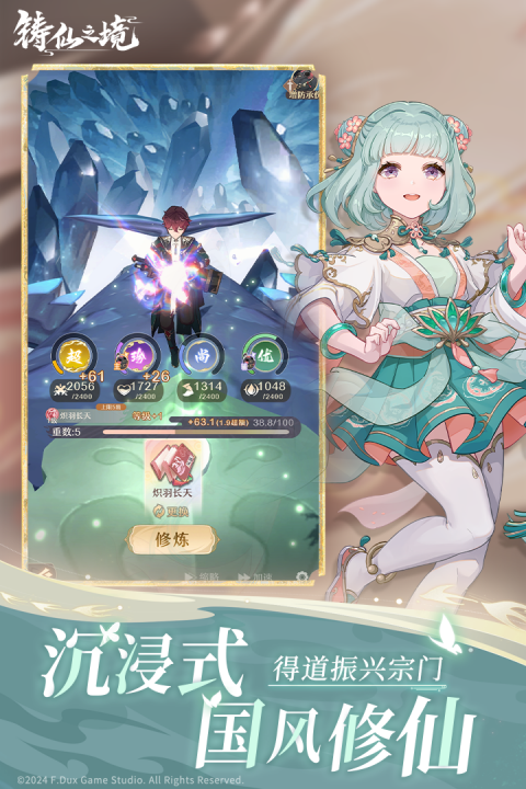 铸仙之境九游版