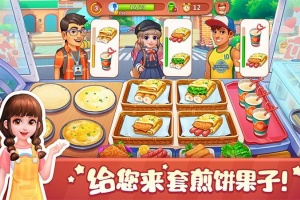 美食小当家官方版