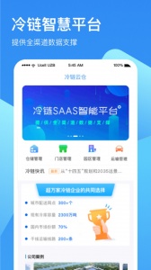 冷链云仓app