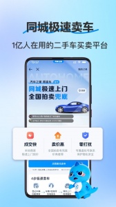 二手车之家app