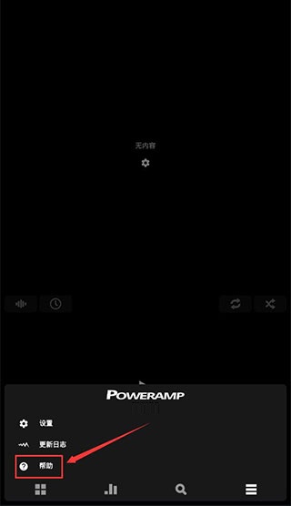 Poweramp官方中文版