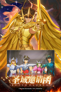 圣斗士星矢重生2手游